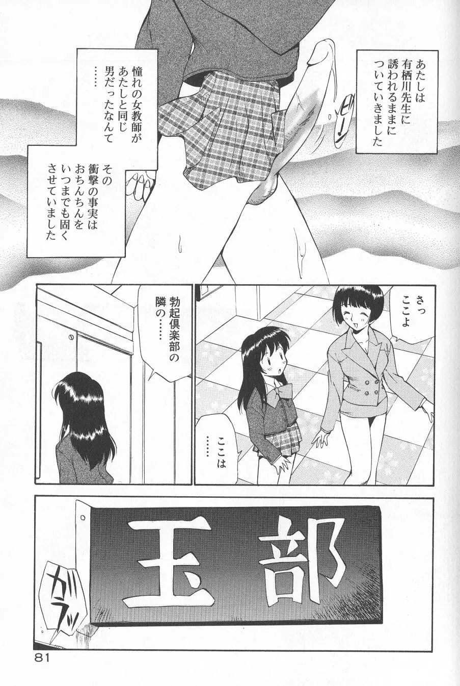 アナル・ジャスティス　肉棒射精編 Page.83