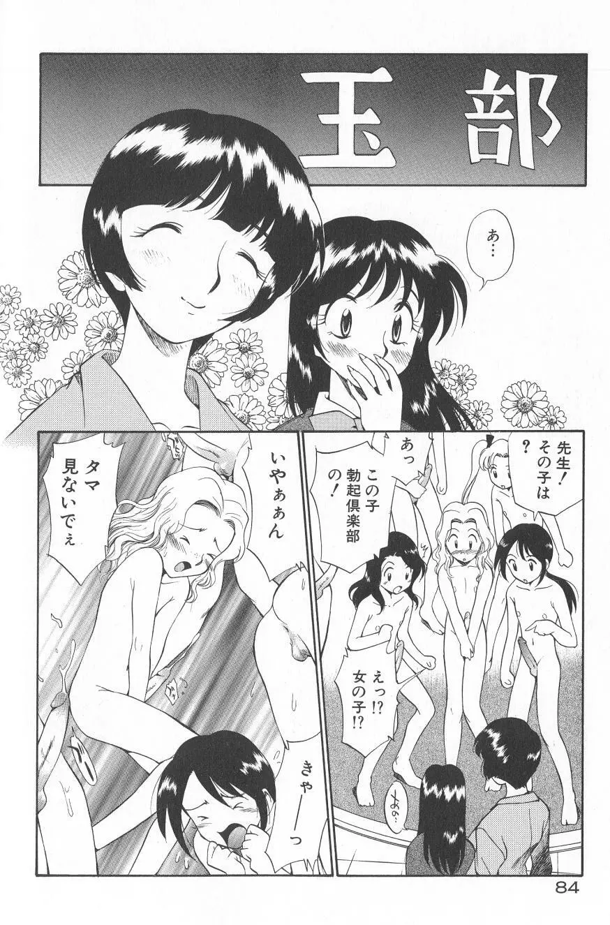 アナル・ジャスティス　肉棒射精編 Page.86