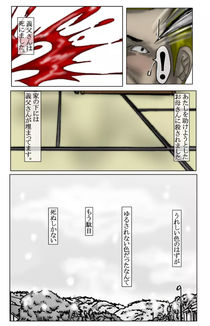 雪影村殺●事件の葉多野●菜 Page.69