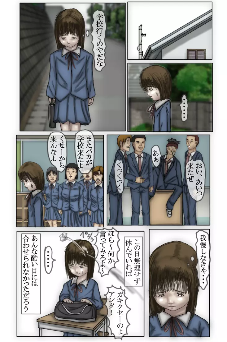 壊された少女 しほな編 Page.10