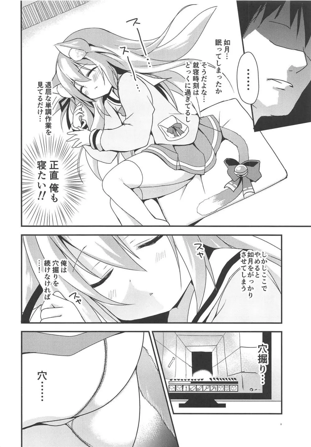 如月マイニング Page.7