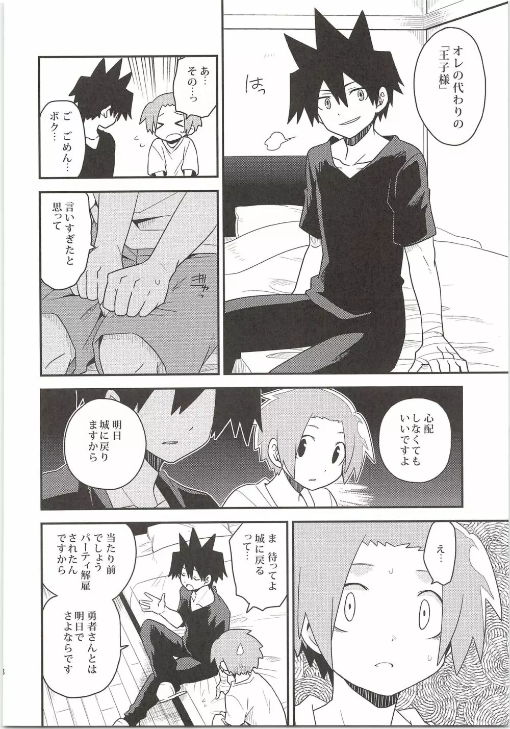 勇者の王子様 Page.17