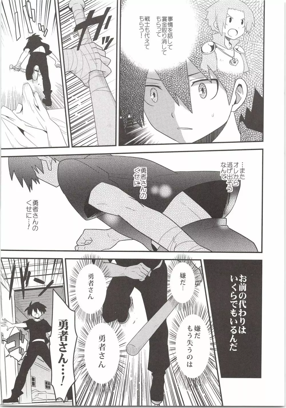 勇者の王子様 Page.8