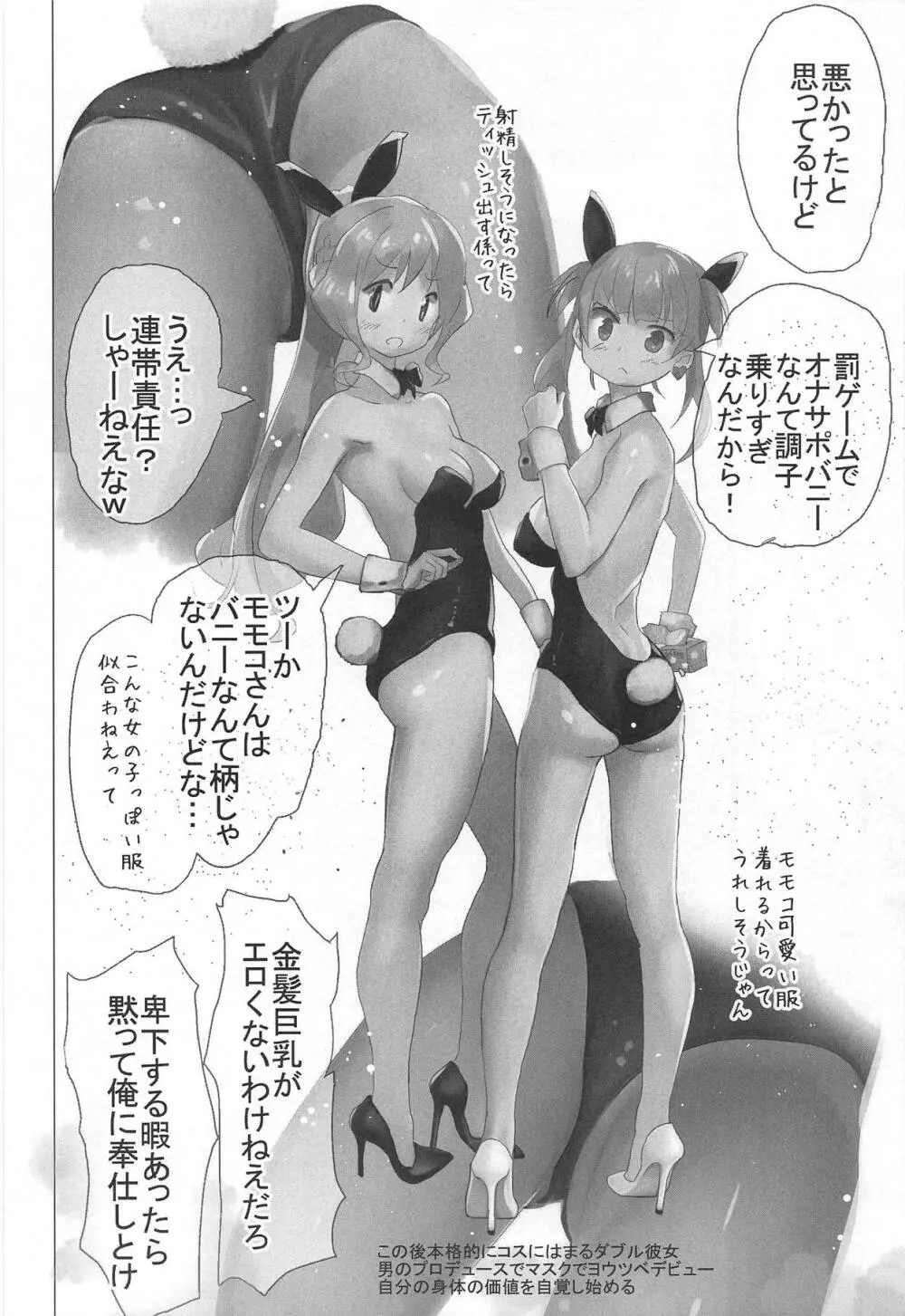 モモコの彼氏なんてレナ認めないんだから! Page.17