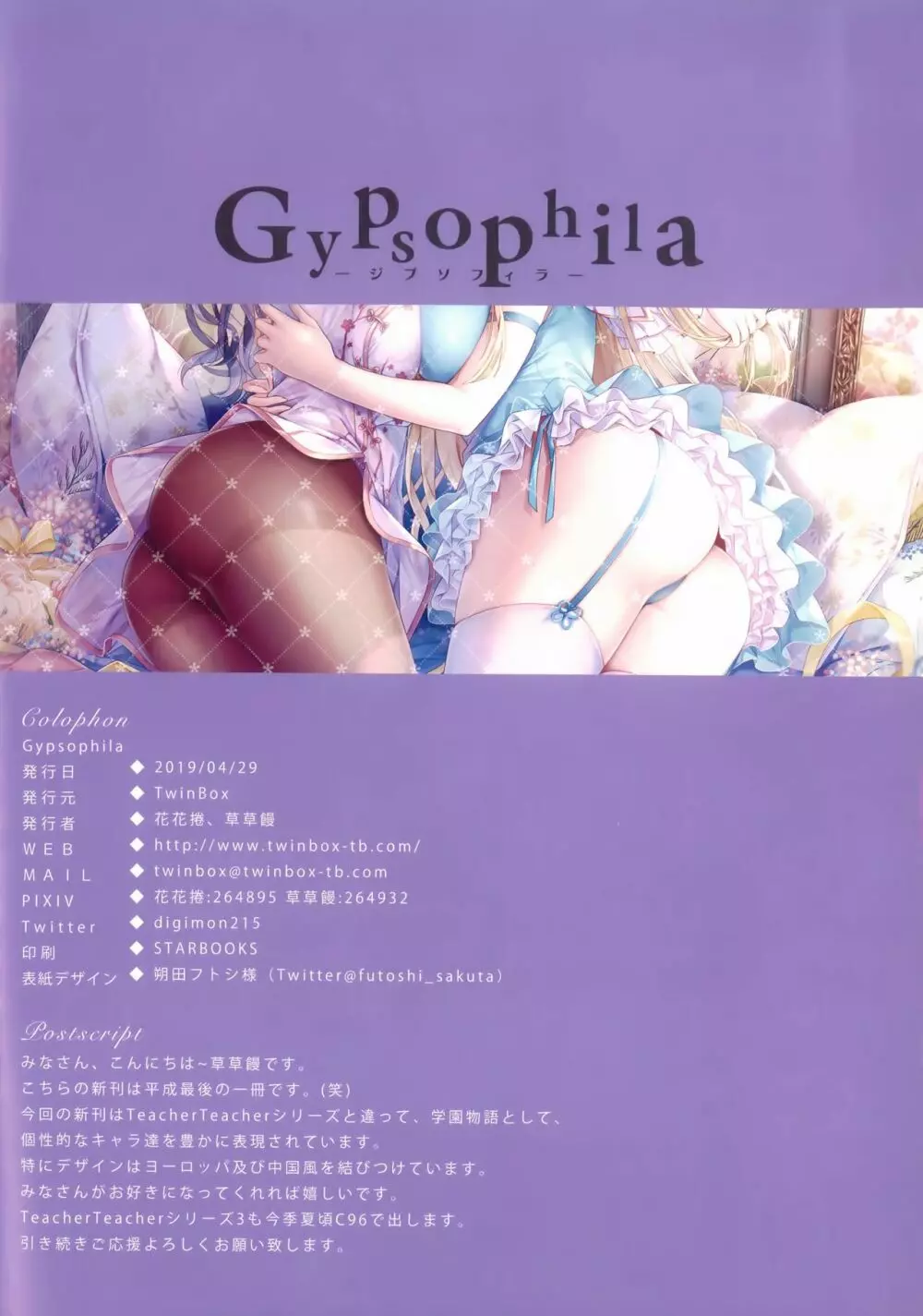 Gypsophila Page.16