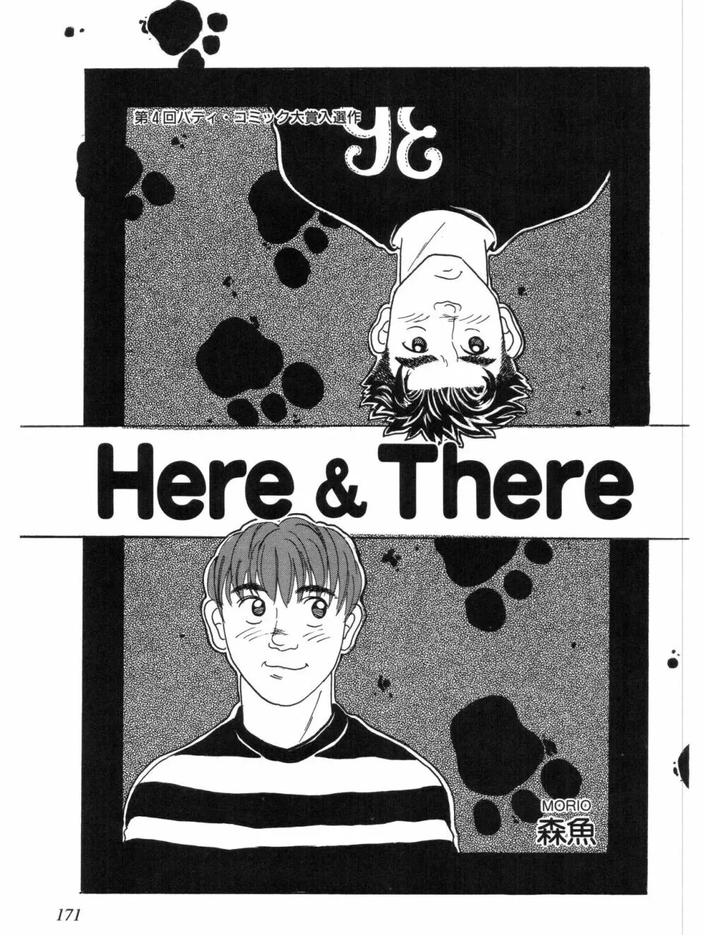 Here＆There Page.1