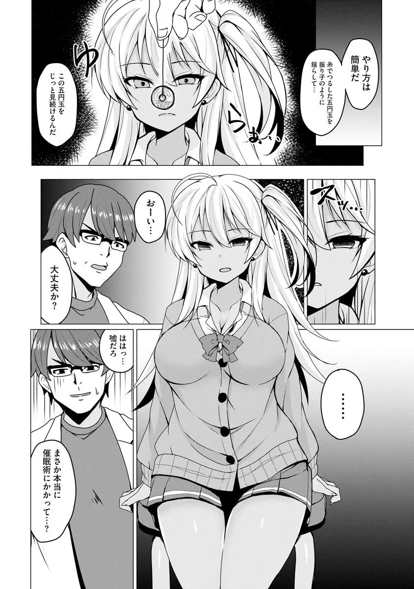 サイベリアマニアックス 催眠調教デラックス Vol.007 Page.52