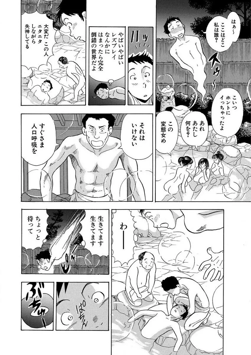 のりタマ！ 他人の体でヤリたい放題 1,2 Page.114