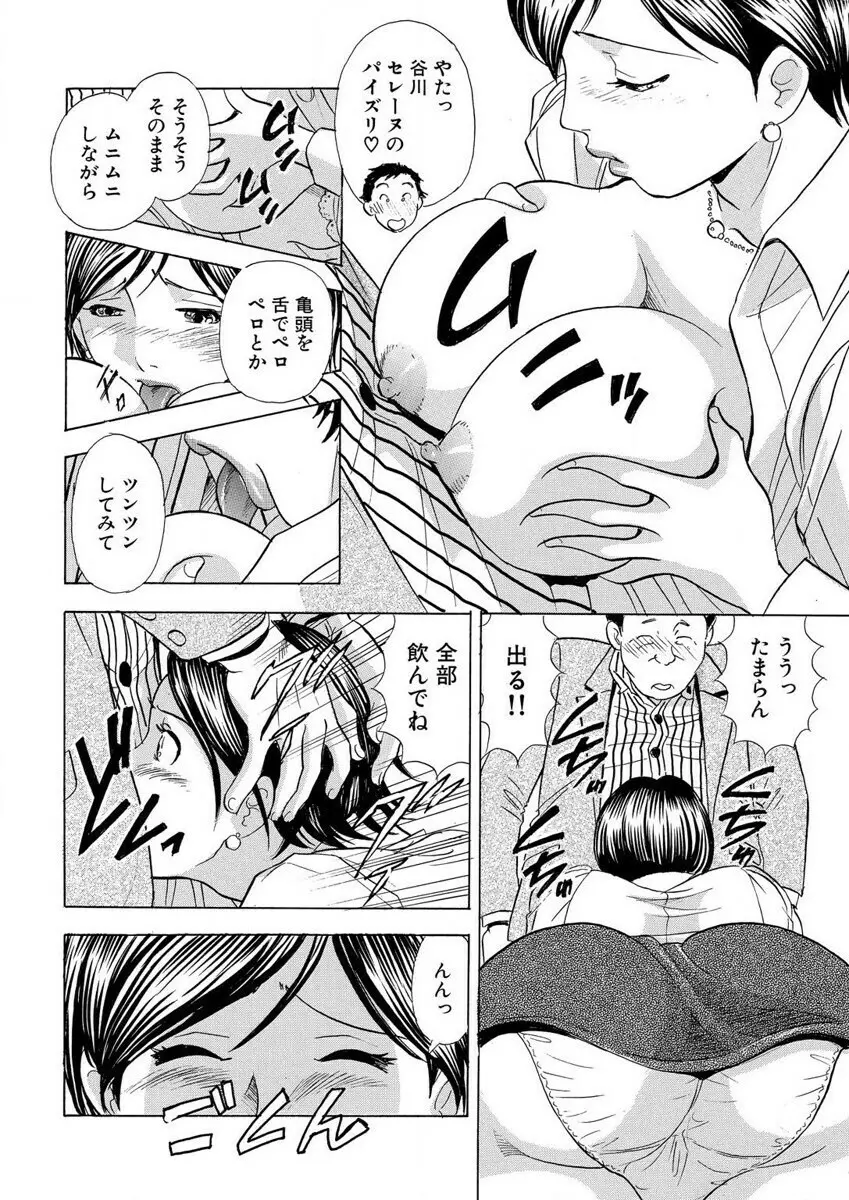 のりタマ！ 他人の体でヤリたい放題 1,2 Page.44