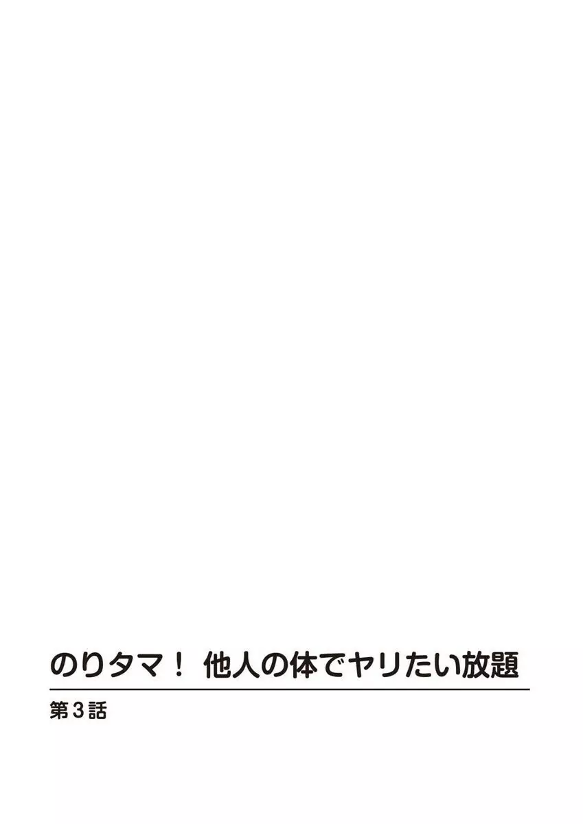 のりタマ！ 他人の体でヤリたい放題 1,2 Page.51