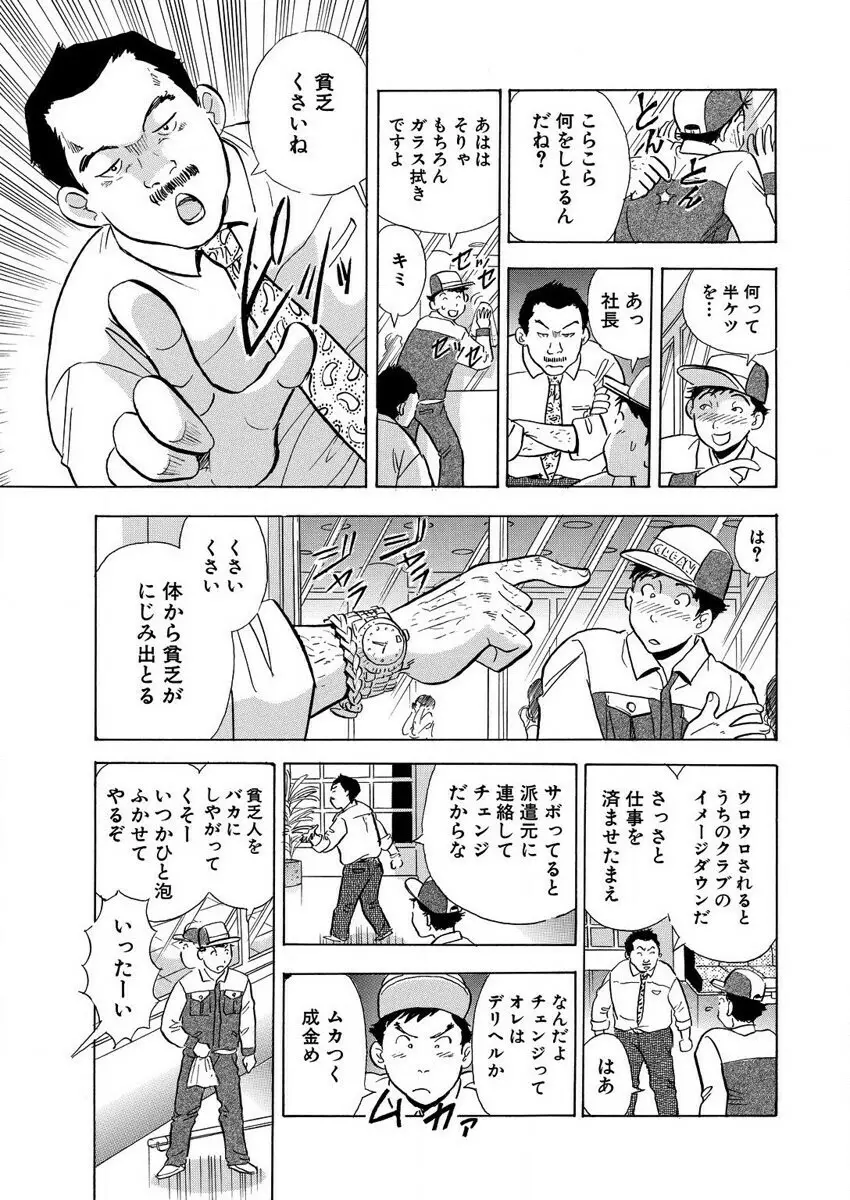 のりタマ！ 他人の体でヤリたい放題 1,2 Page.79