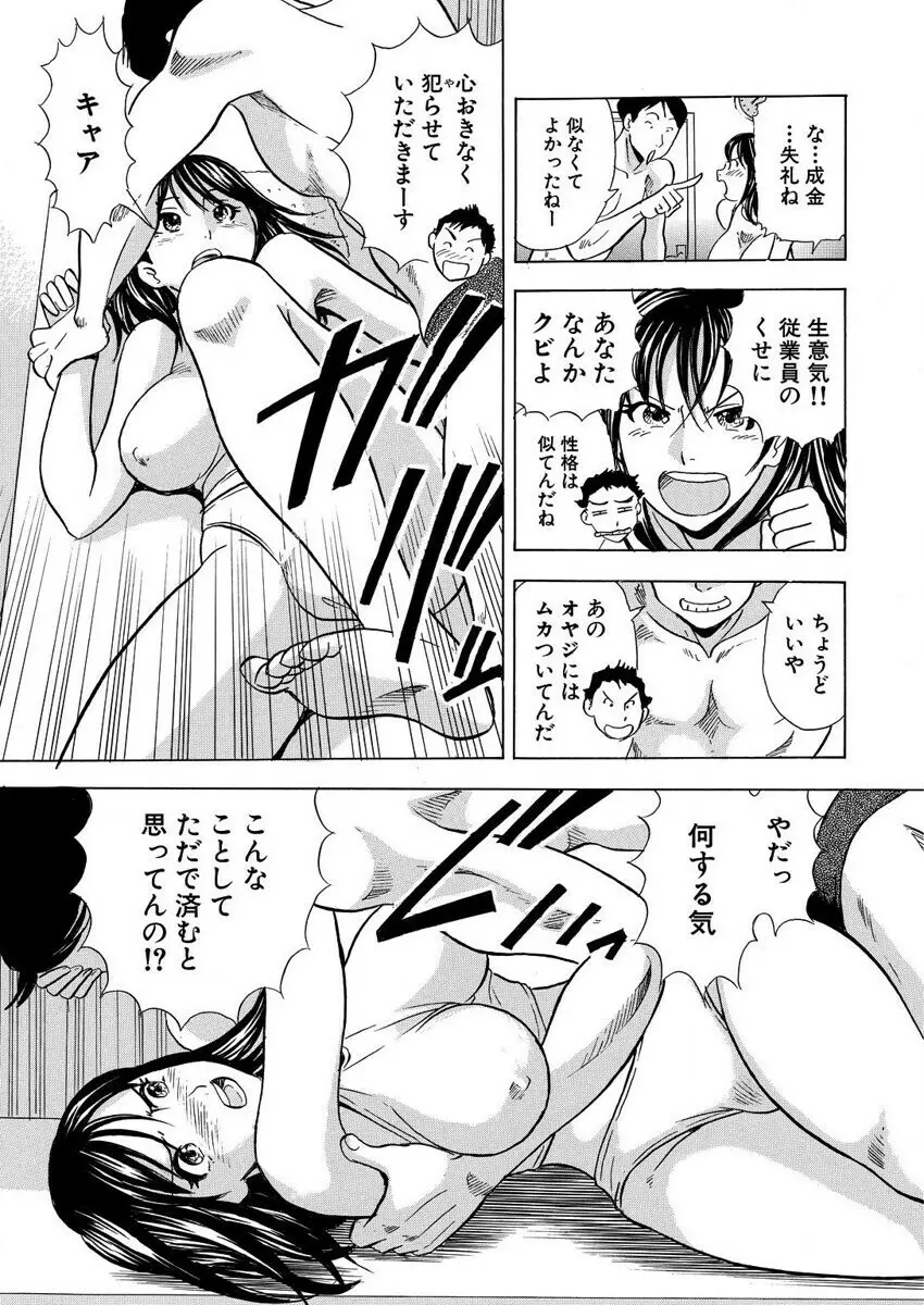 のりタマ！ 他人の体でヤリたい放題 1,2 Page.85