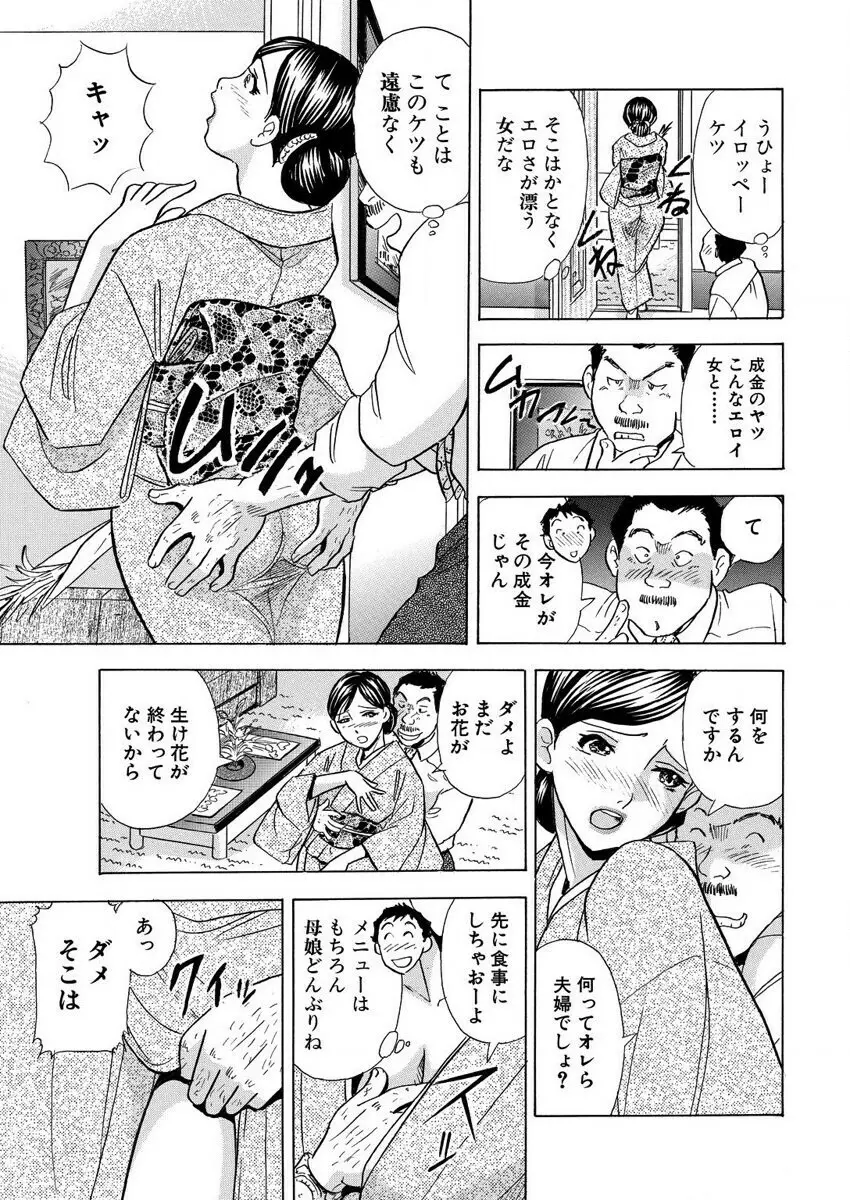 のりタマ！ 他人の体でヤリたい放題 1,2 Page.93