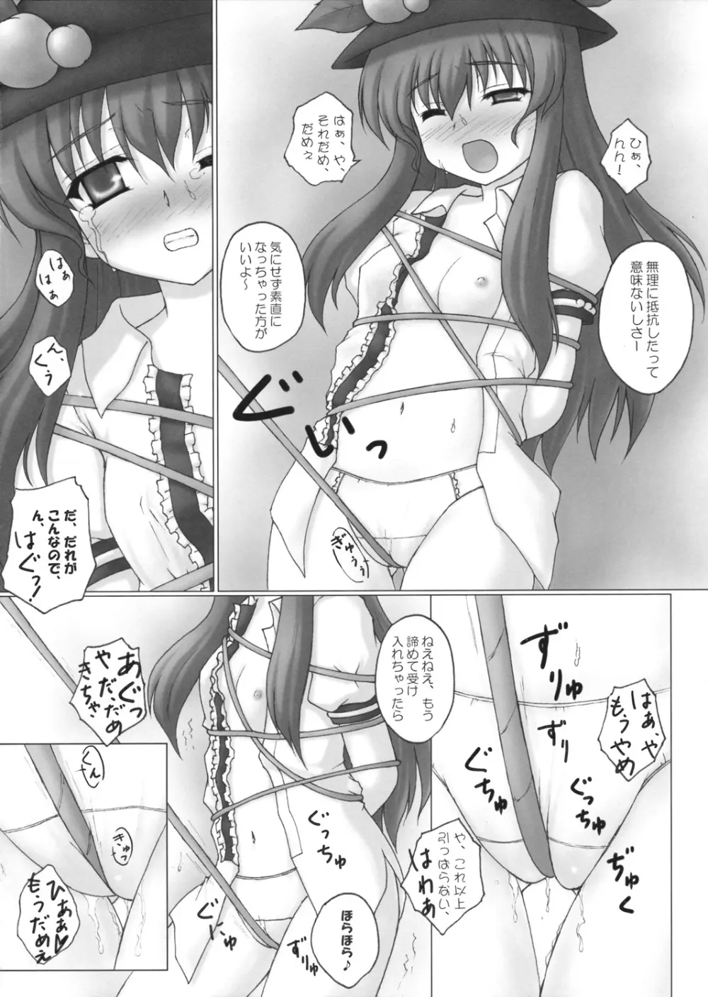 天子の飼い方しつけ方 Ver1.03 Page.5