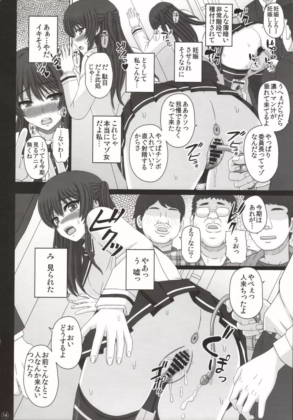 委員長はクラスの妊娠ペット3 Page.13