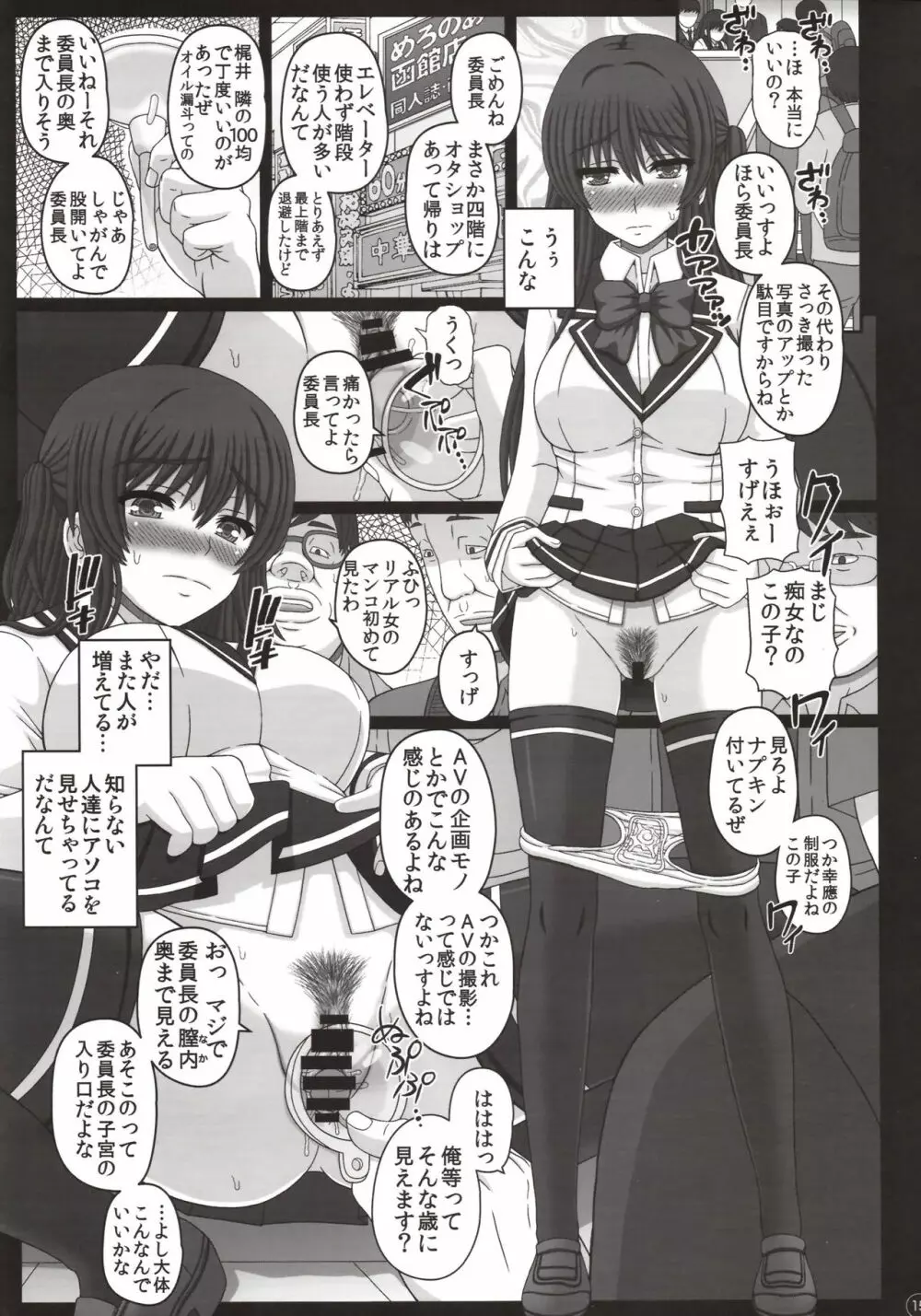 委員長はクラスの妊娠ペット3 Page.14