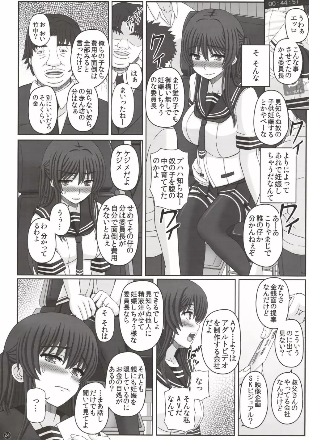 委員長はクラスの妊娠ペット3 Page.23