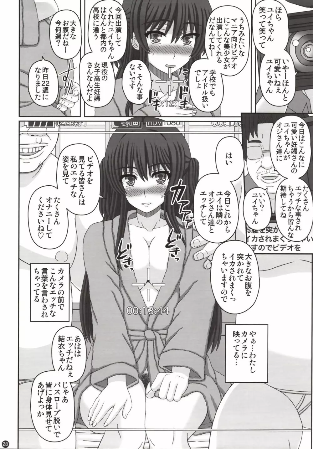 委員長はクラスの妊娠ペット3 Page.27