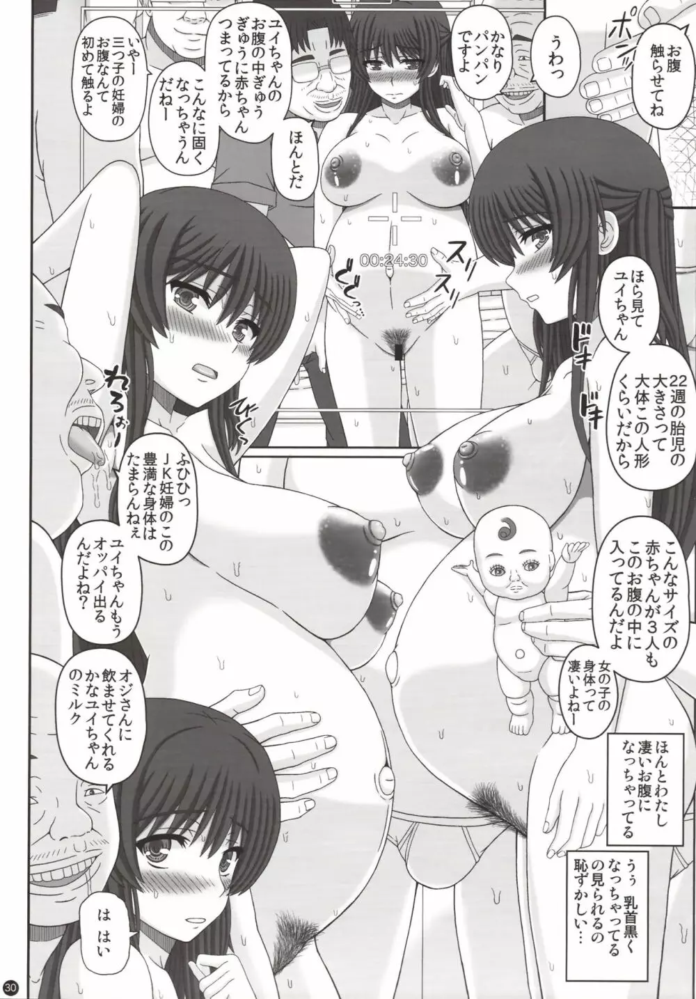 委員長はクラスの妊娠ペット3 Page.29