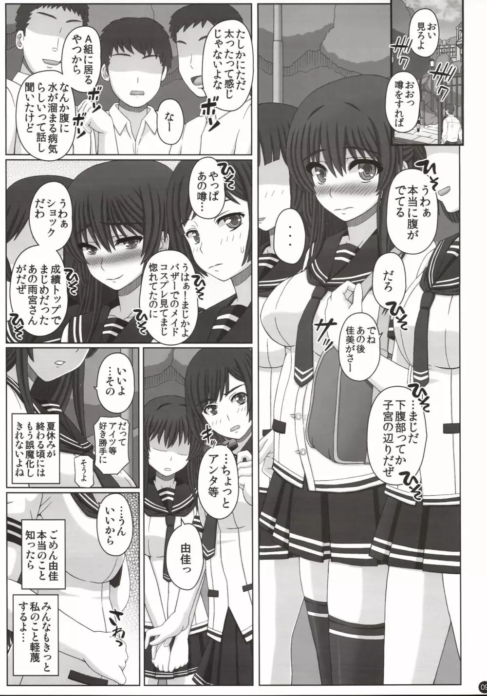 委員長はクラスの妊娠ペット3 Page.8