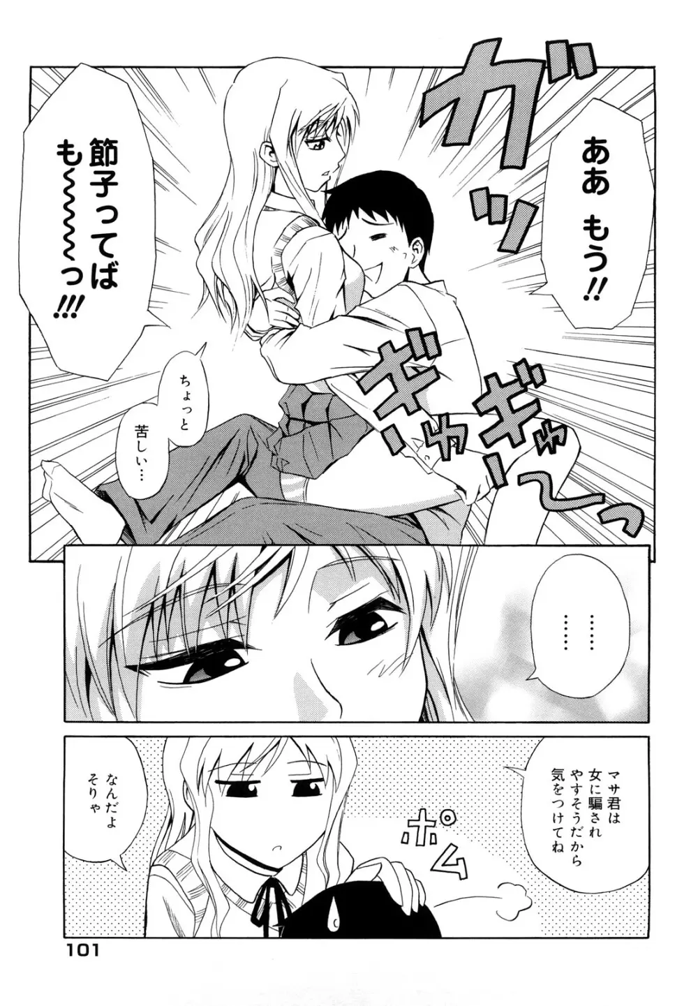 さよなら、おっぱい Page.103