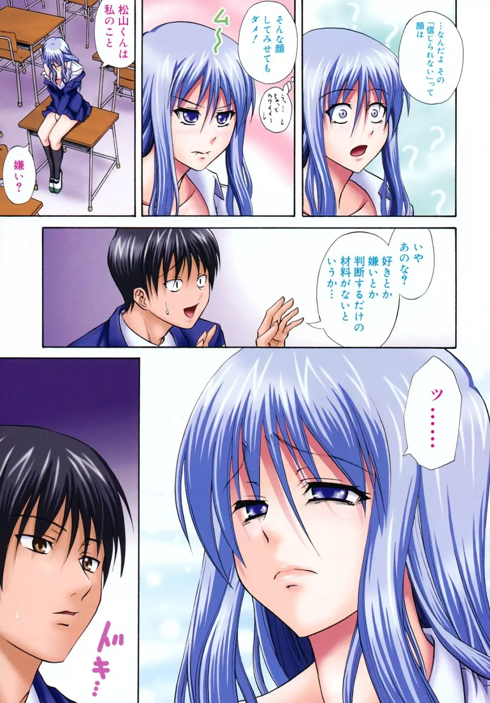 さよなら、おっぱい Page.11