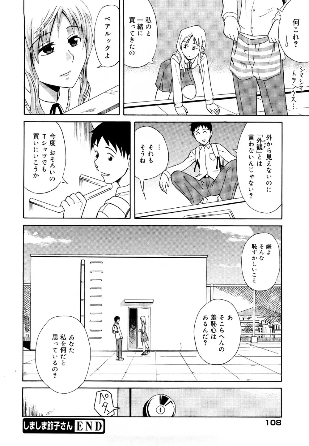 さよなら、おっぱい Page.110