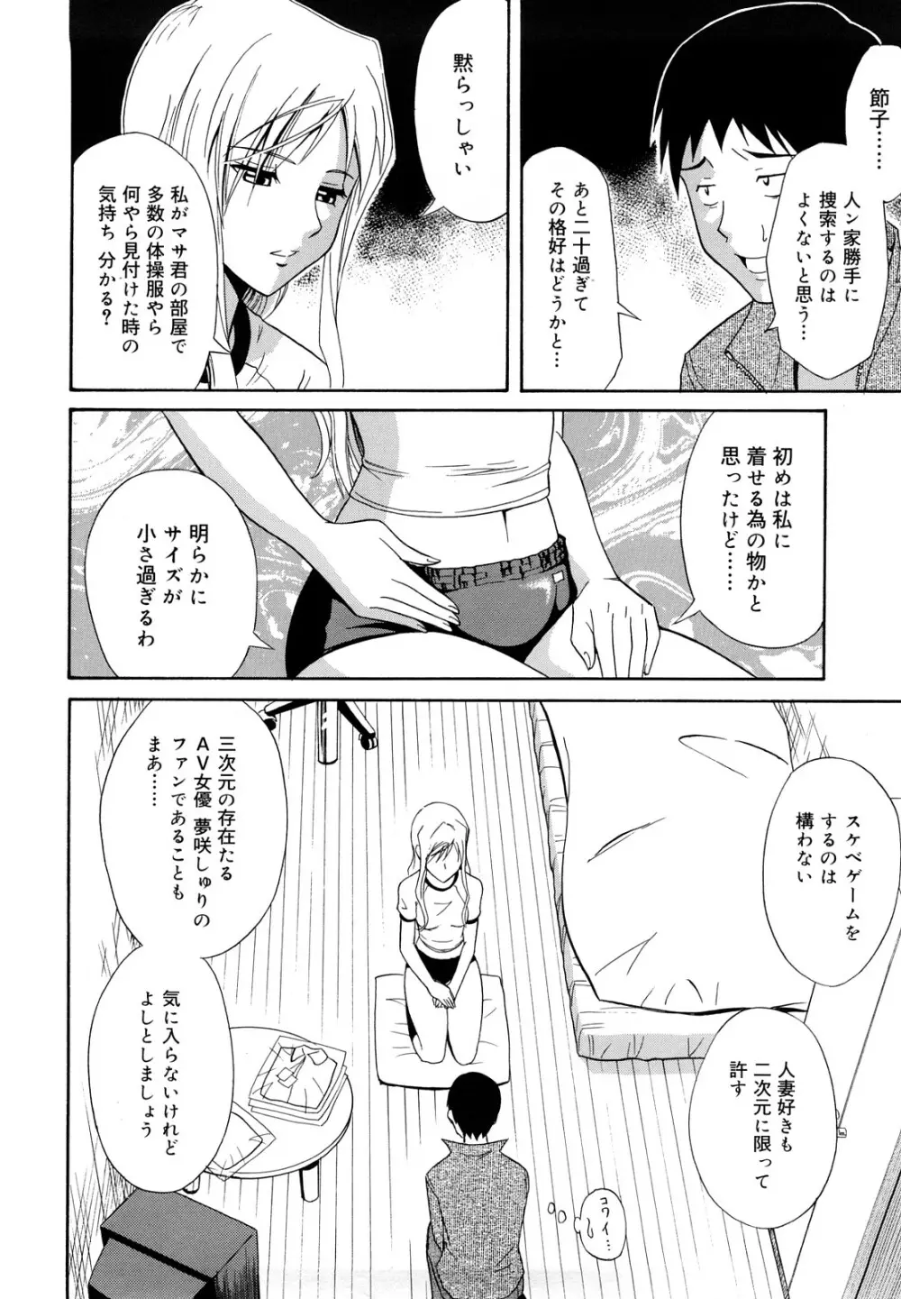 さよなら、おっぱい Page.112