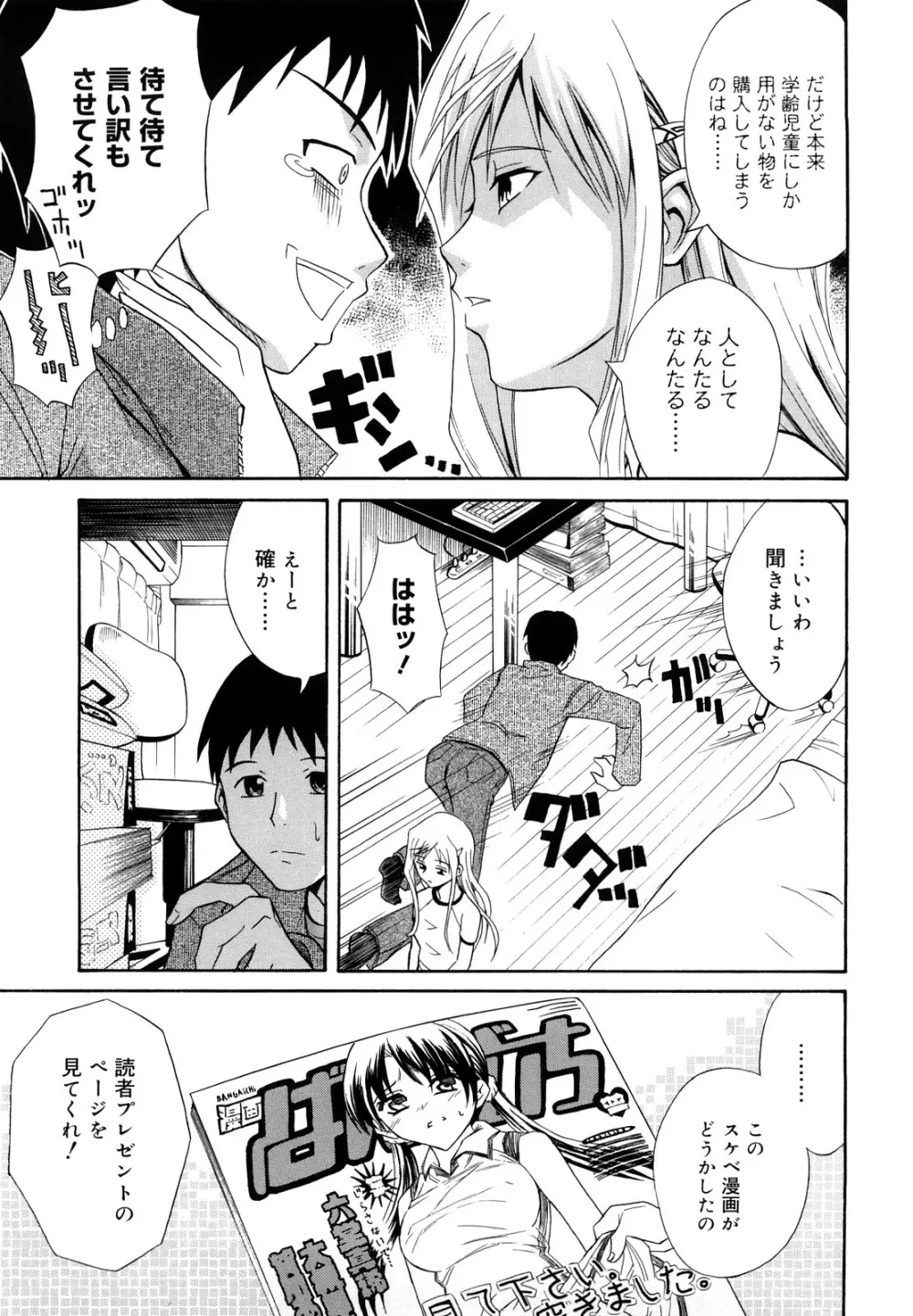 さよなら、おっぱい Page.113