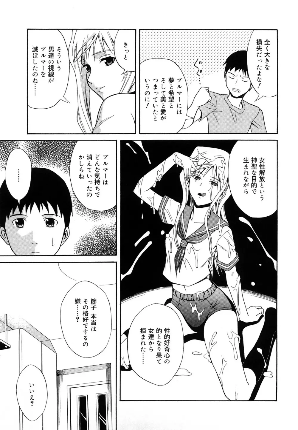 さよなら、おっぱい Page.121