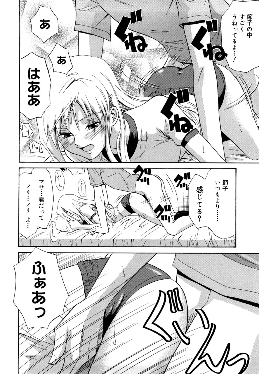 さよなら、おっぱい Page.124