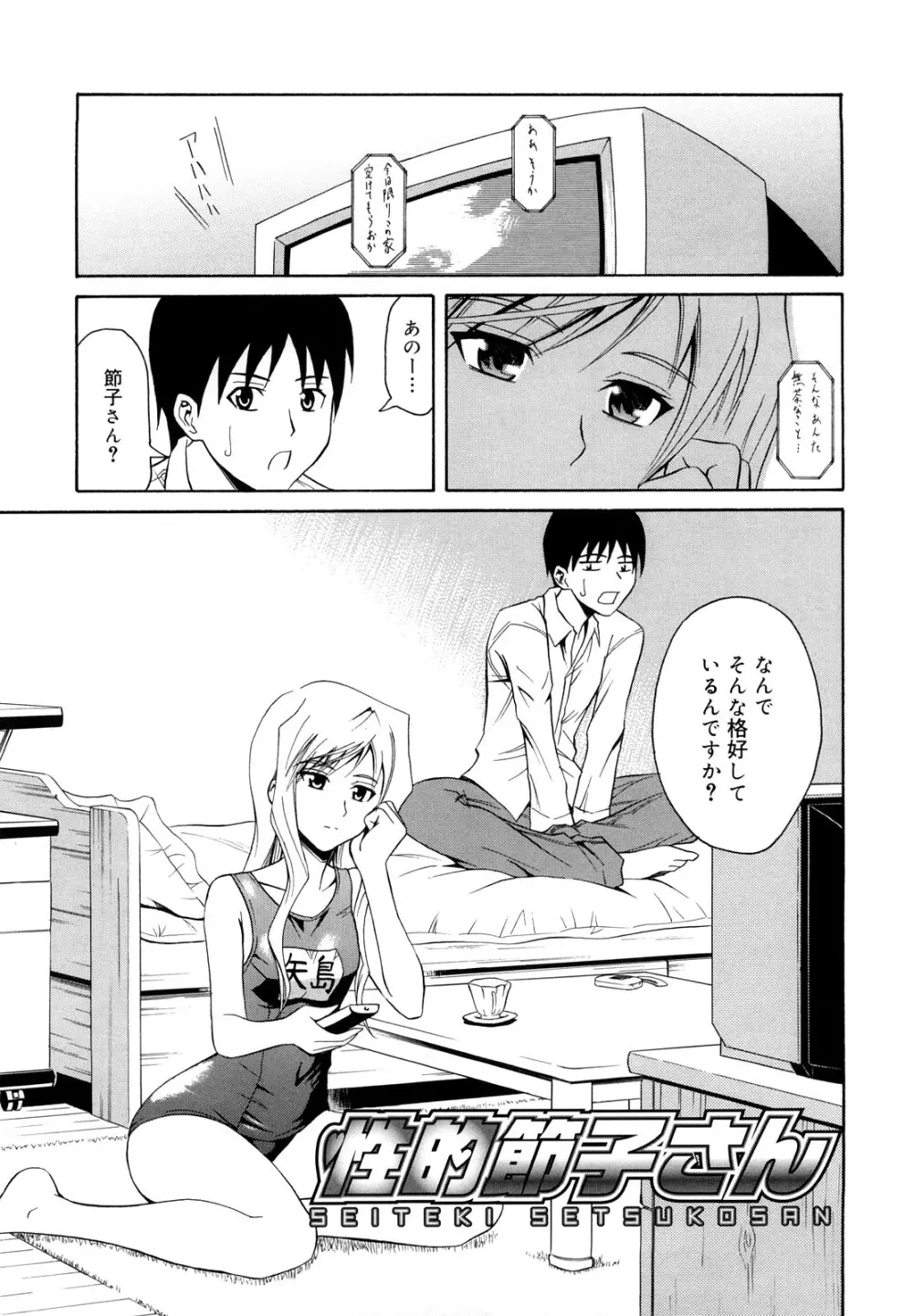 さよなら、おっぱい Page.129