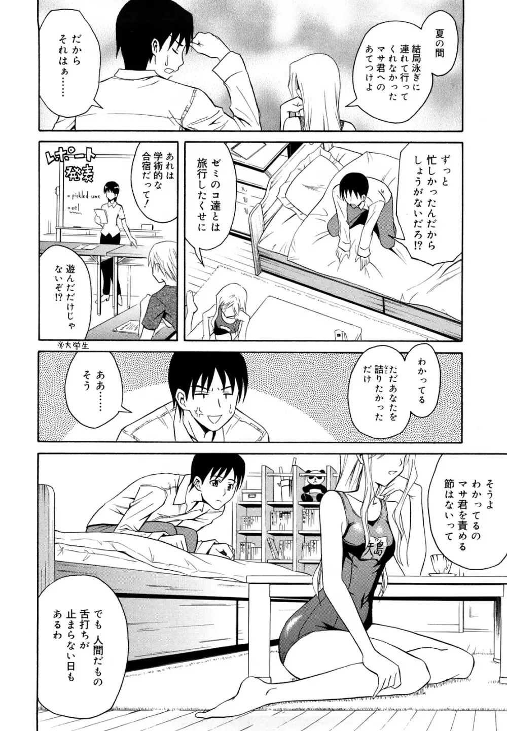 さよなら、おっぱい Page.130