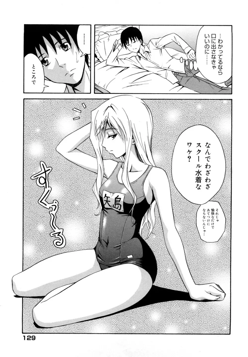 さよなら、おっぱい Page.131