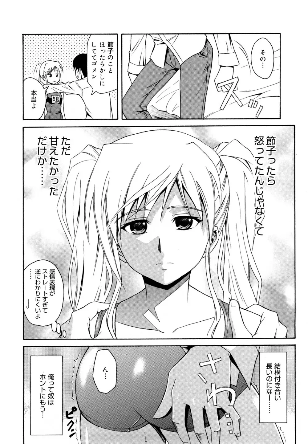 さよなら、おっぱい Page.134