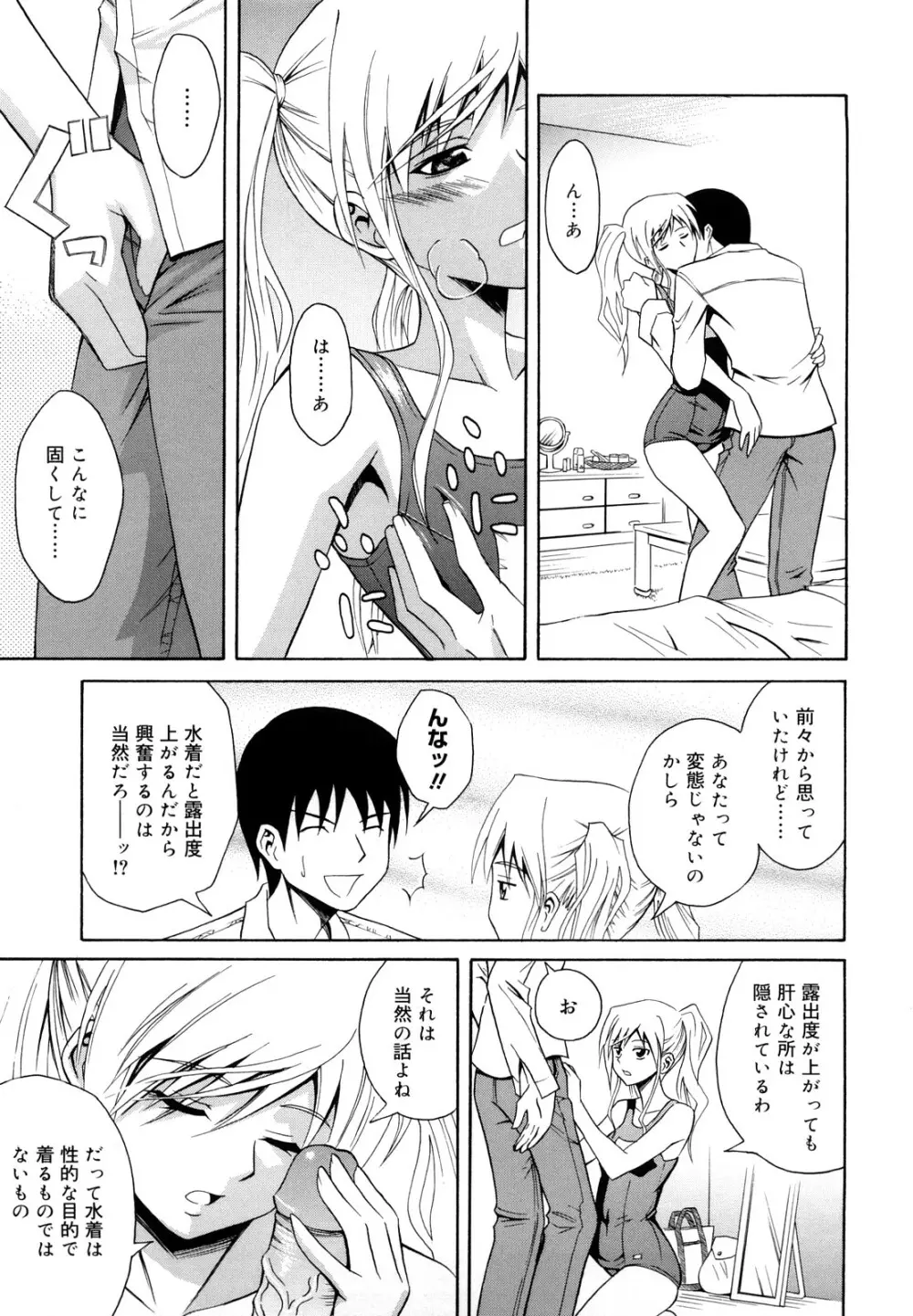 さよなら、おっぱい Page.135