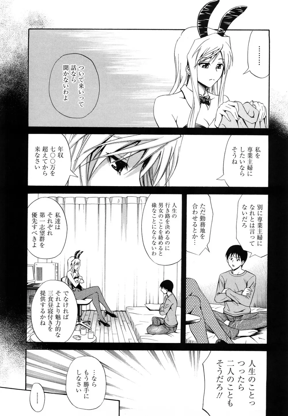 さよなら、おっぱい Page.149