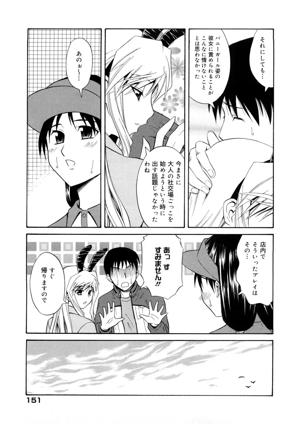 さよなら、おっぱい Page.153