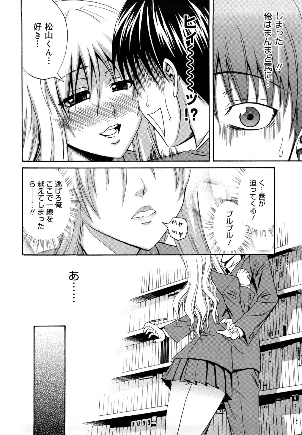 さよなら、おっぱい Page.16