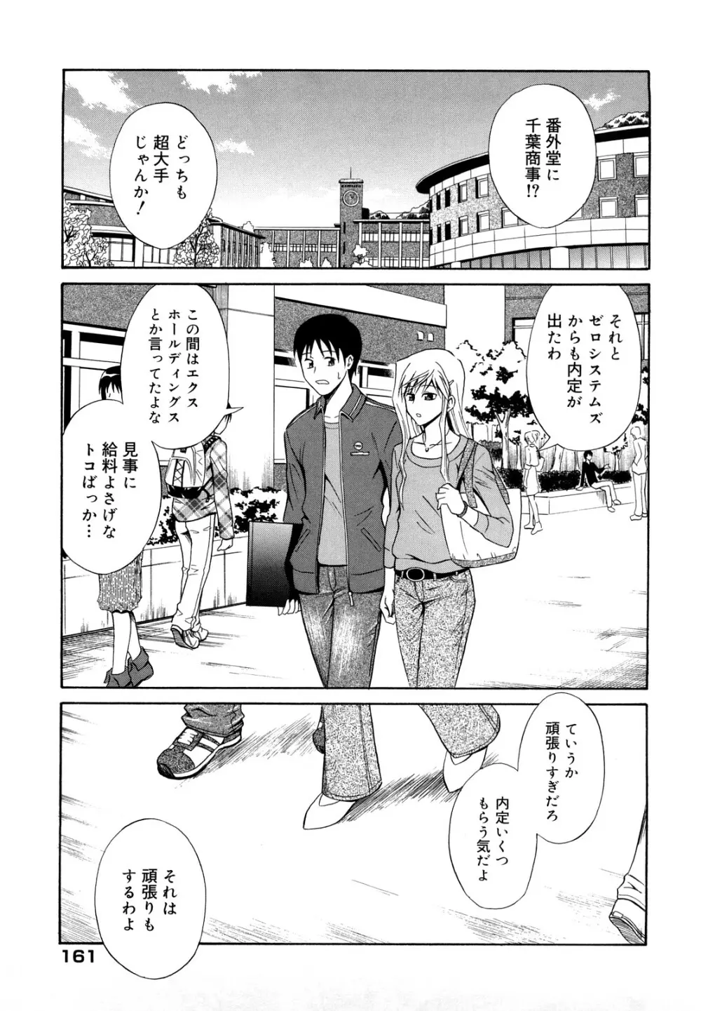 さよなら、おっぱい Page.163