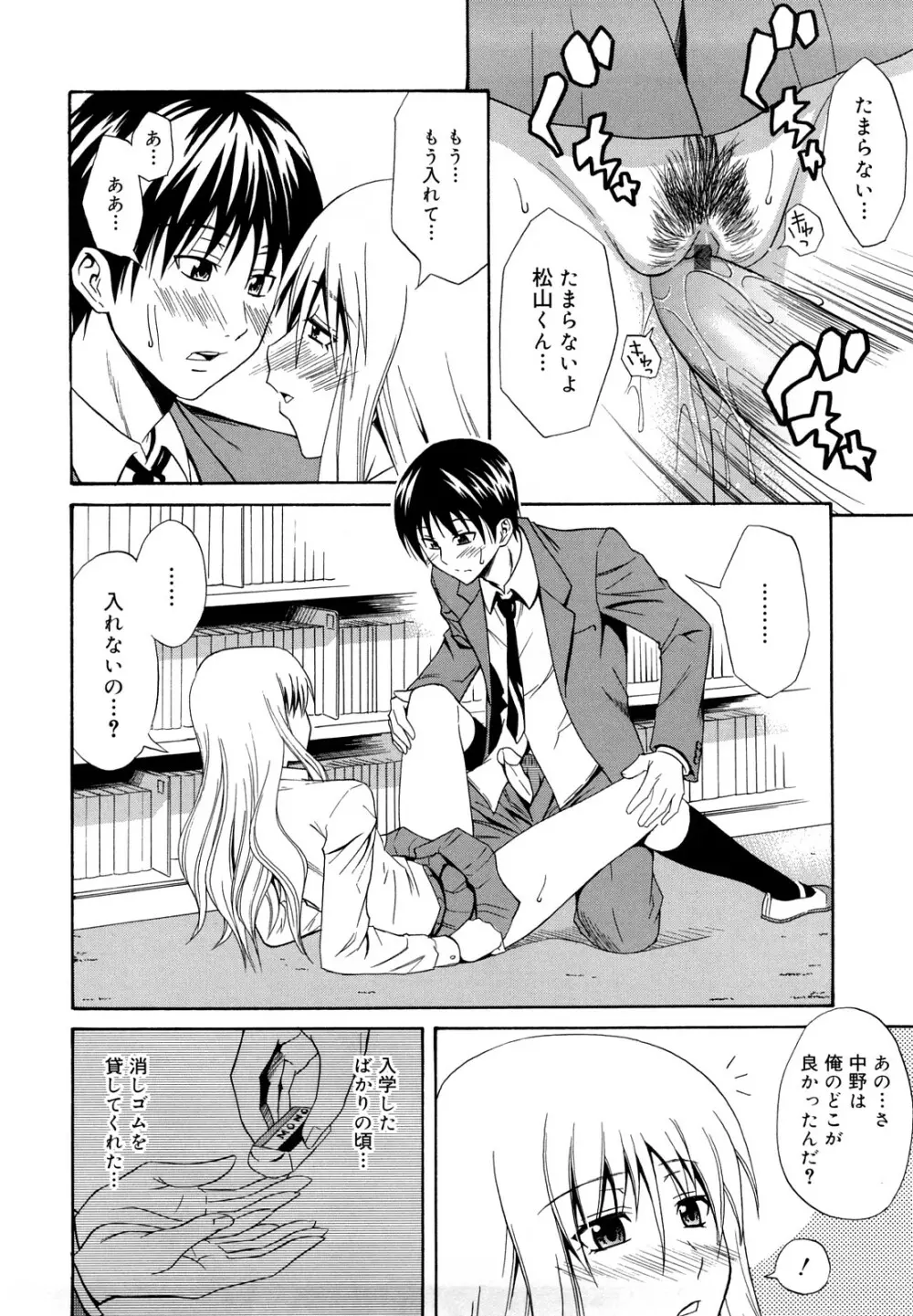 さよなら、おっぱい Page.18