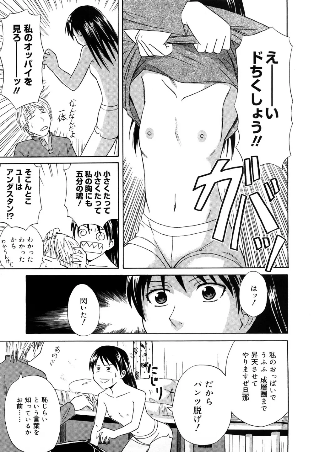 さよなら、おっぱい Page.189