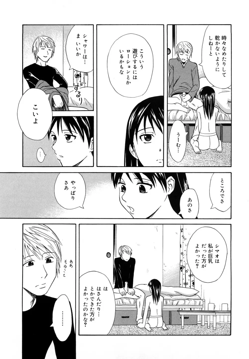 さよなら、おっぱい Page.193