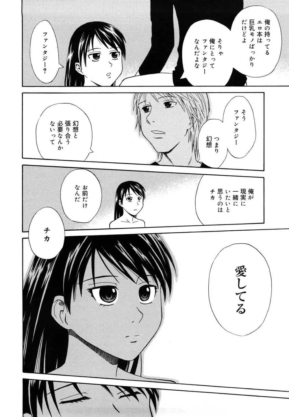 さよなら、おっぱい Page.194