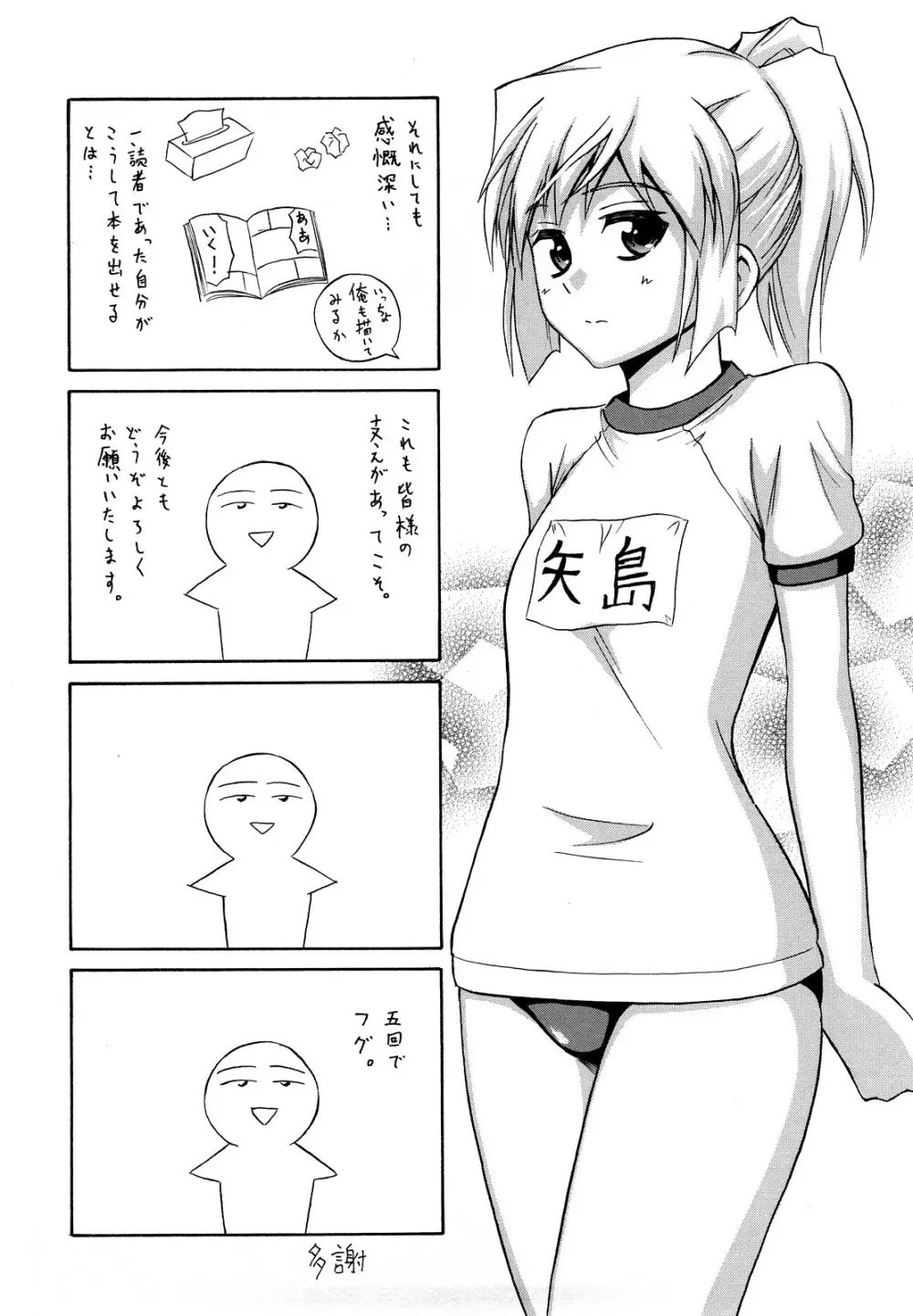 さよなら、おっぱい Page.202