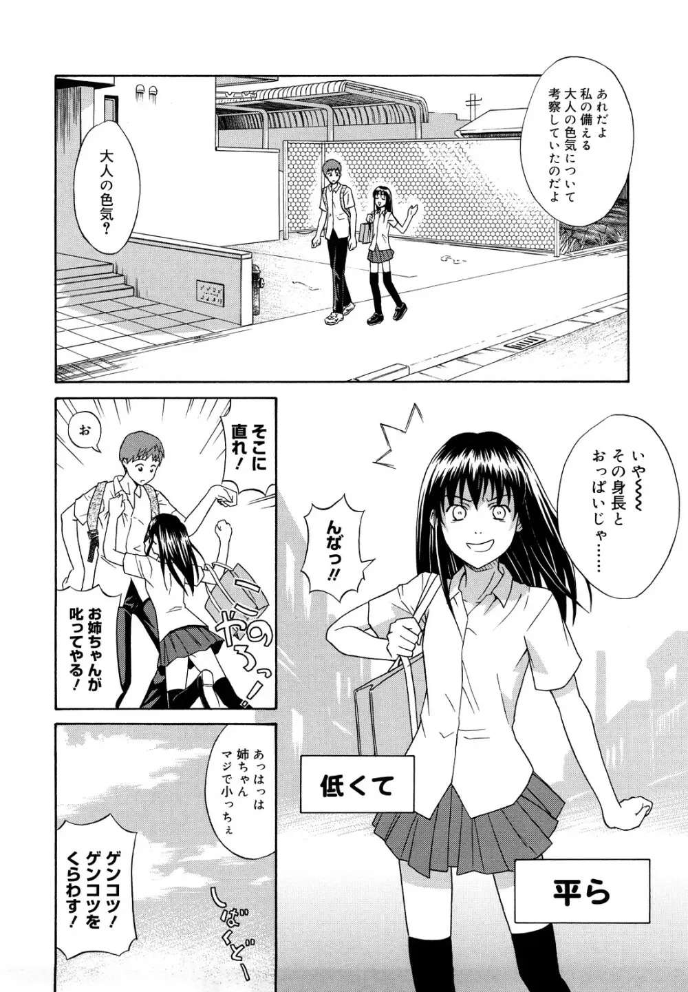 さよなら、おっぱい Page.28