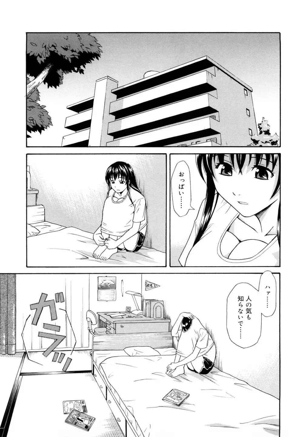 さよなら、おっぱい Page.29