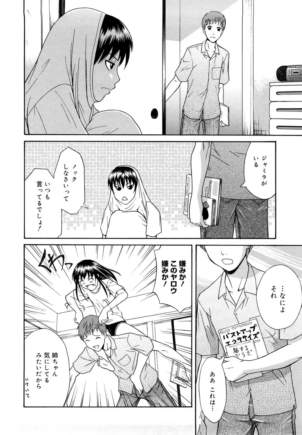 さよなら、おっぱい Page.30