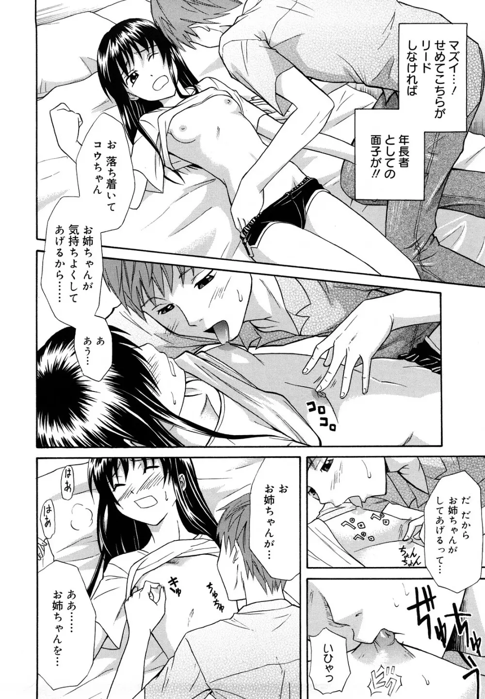 さよなら、おっぱい Page.34