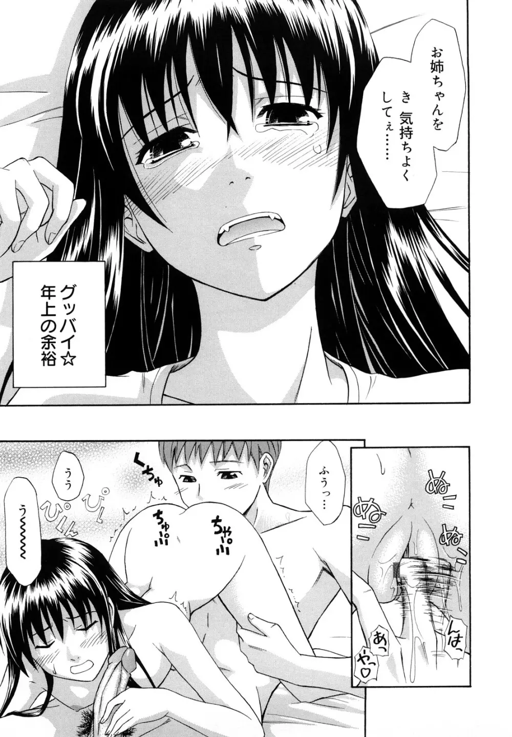 さよなら、おっぱい Page.35